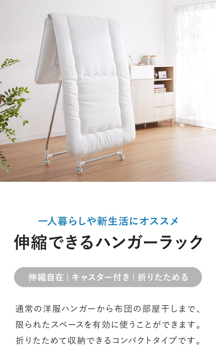 布団も干せる 伸縮式 室内物干しスタンド 幅・高さ伸縮 折りたたみ