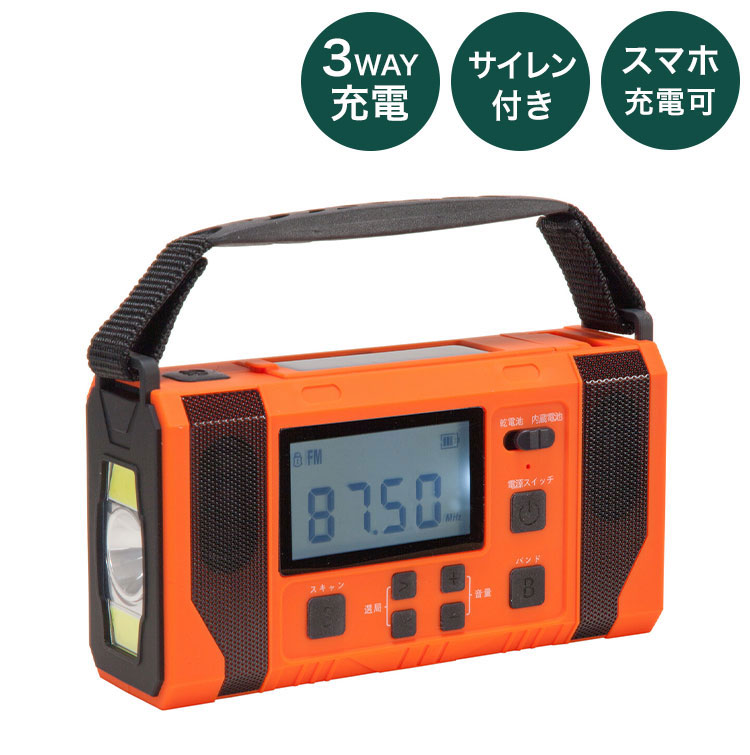 防災ラジオ 液晶画面 ライト付き FM AMラジオ対応 ソーラー充電 USB