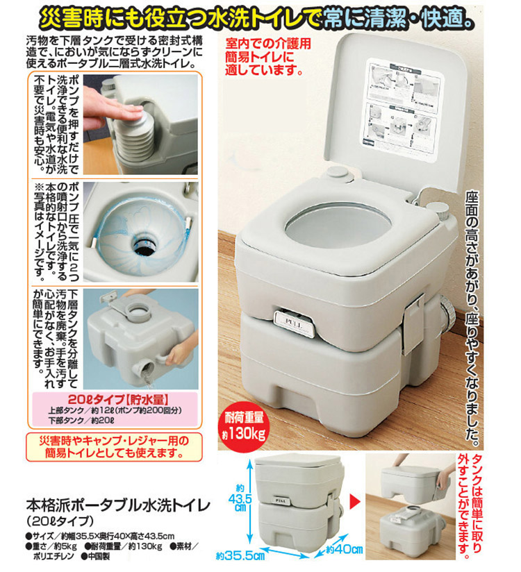 電源付ポータブル簡易式トイレ 本格派ポータブル水洗トイレ 20Lタイプ 簡易トイレ 電気水道不要