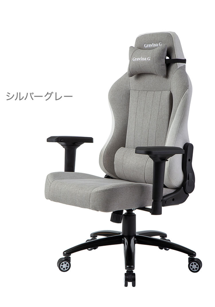Gravina G ゲーミングチェア 大人かわいい ファブリック生地 リモート