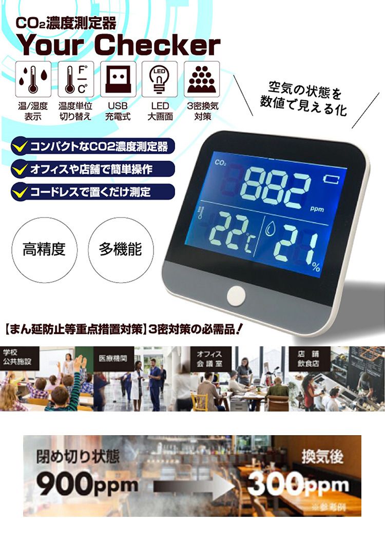 ユアチェッカー CO2濃度計 二酸化炭素濃度計 CO2濃度測定器 ユアチェッカー 二酸化炭素 濃度計 ndir 二酸化炭素濃度