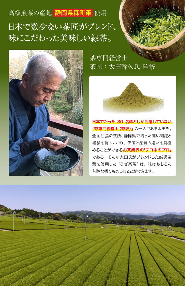 ひざ楽茶 30箱（900袋入り）静岡茶 N-アセチルグルコサミン　お勧め　膝痛 ひざ楽茶 30箱（900袋入り）静岡茶 N-アセチルグルコサミン お