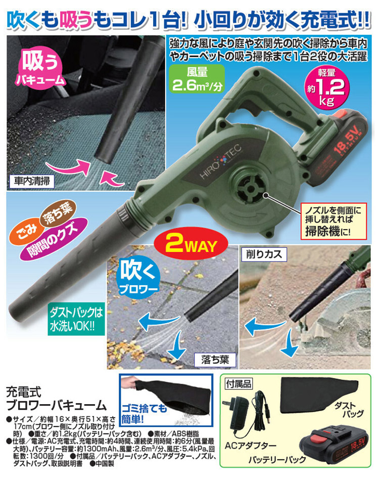 ブロワーバキューム 掃除機 AC充電式 強風 吸引・放出 車内清掃 落ち葉
