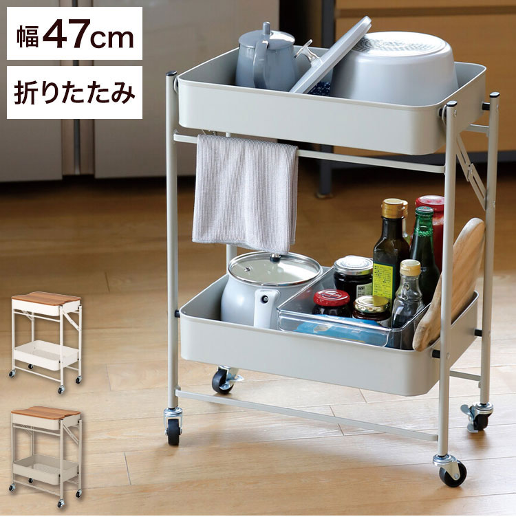 収納ワゴン 2段 キャスター 天板付き サイドテーブル 折りたたみ式