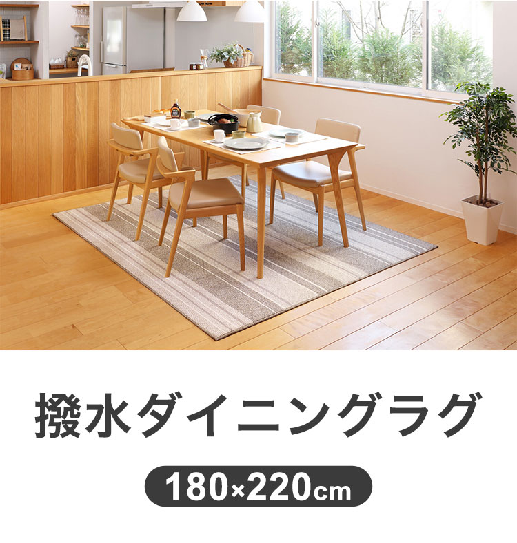 未使用訳あり　日本製　はっ水・防汚・防ダニ・抗菌・シンプルモダンダイニングラグ　220ｘ250cm キッチンマット付き　ベージュ ラグ はっ水 撥水 ダイニング 3畳 220x250 ラグマットおしゃれ 絨毯