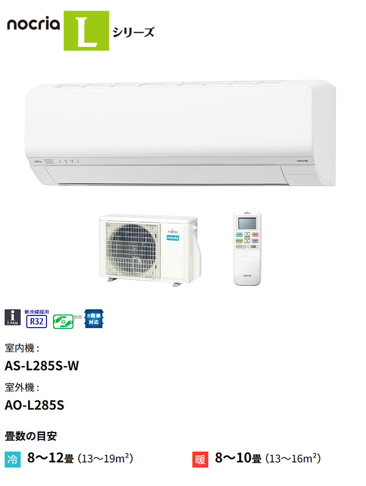 エアコン 10畳用 富士通ゼネラル ノクリア 2.8kW 2025年モデル AS