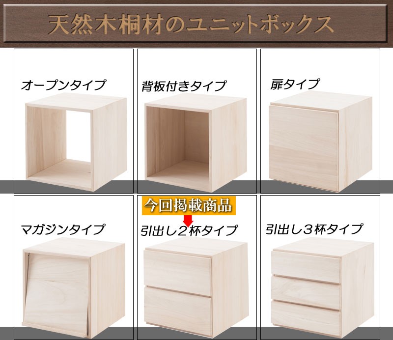 ラック 天然木 桐材 引き出し2杯 幅39 キューブボックス 完成品 ラック 天然木 桐材 引き出し2杯 幅39 キューブボックス 完成品