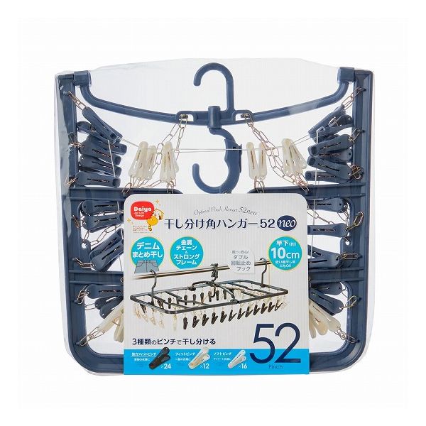 干し分け角ハンガー 52 neo ダイヤ 物干し 竿 ハンガー 洗濯物 洗濯