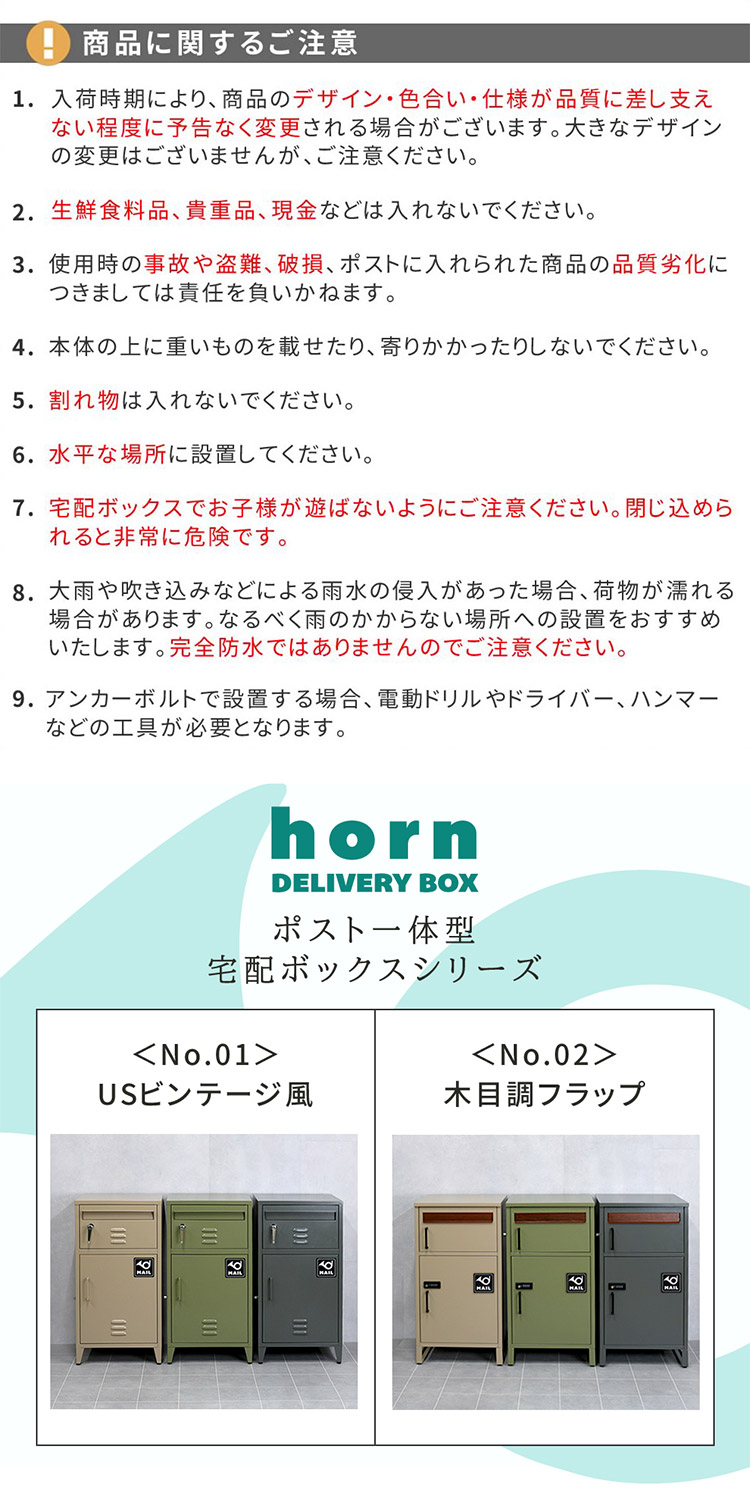ポストホルン　インテリア horn/ホルン】ポスト一体型宅配ボックス”No.01” DB-001