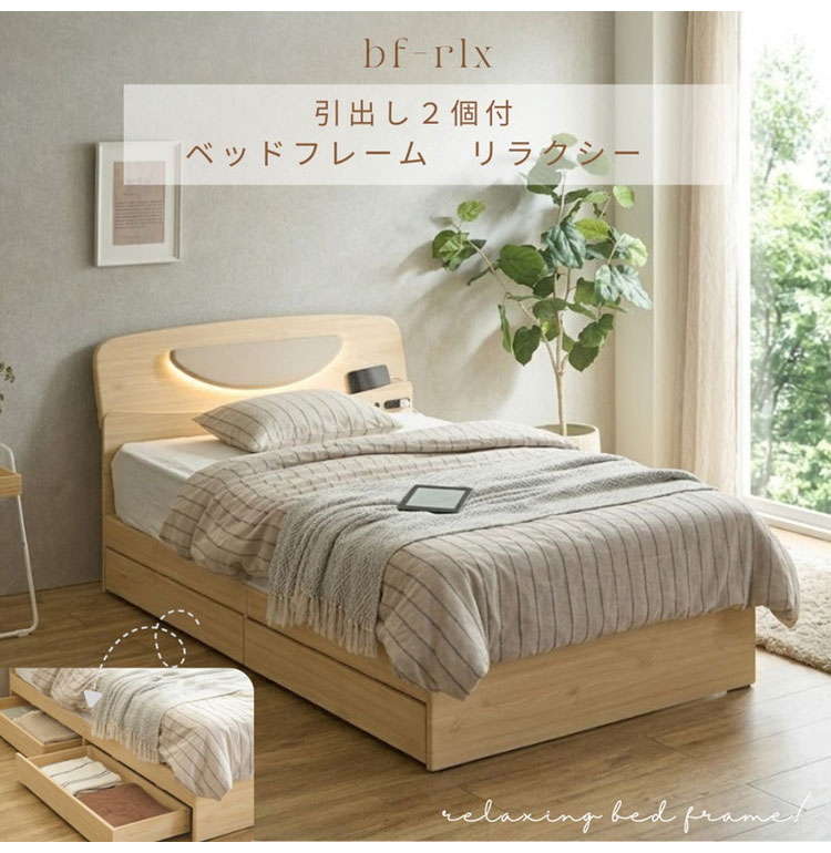 【新品未使用！】LED照明・2口コンセント付シングルベッド ベッドフレーム シングル LEDライト 2口コンセント 引き出し収納2杯 幅