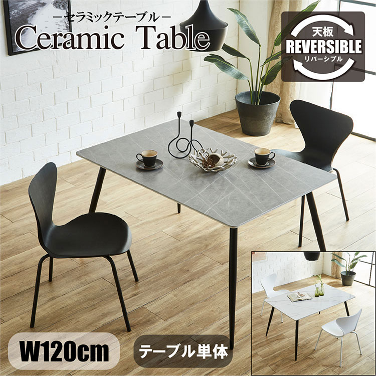 セラミックテーブル 幅120cm ダイニングテーブル ホワイト グレー 天板