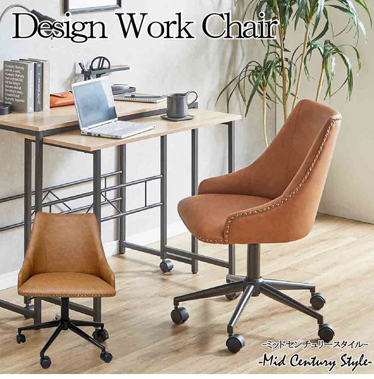 ワークチェア モダン ミッドセンチュリー PUレザー キャスター付き