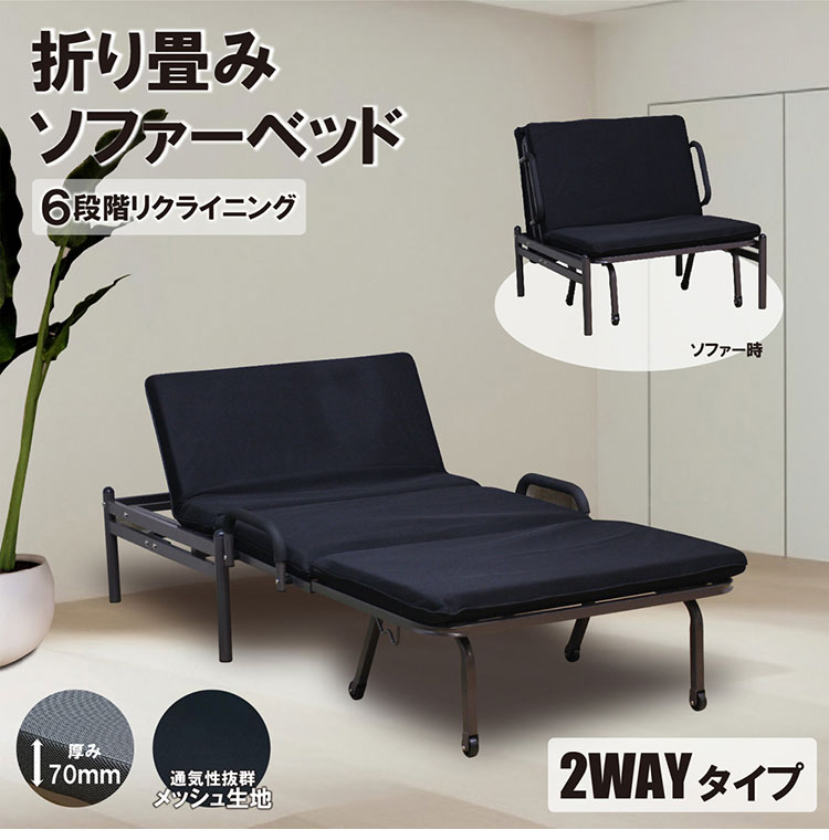 折りたたみベッド 2WAY ソファベッド リクライニング シングル