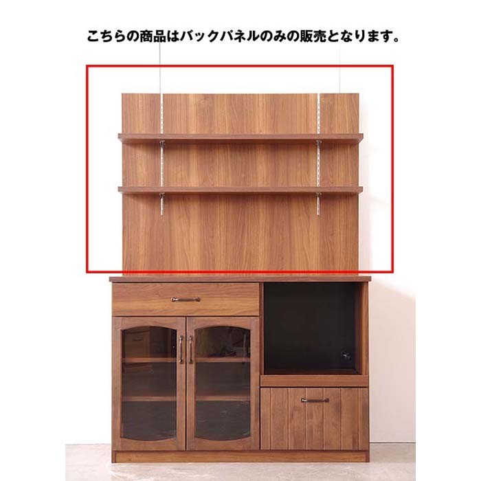 大川家具 食器棚 MONT モント 120カウンター＆バックパネル