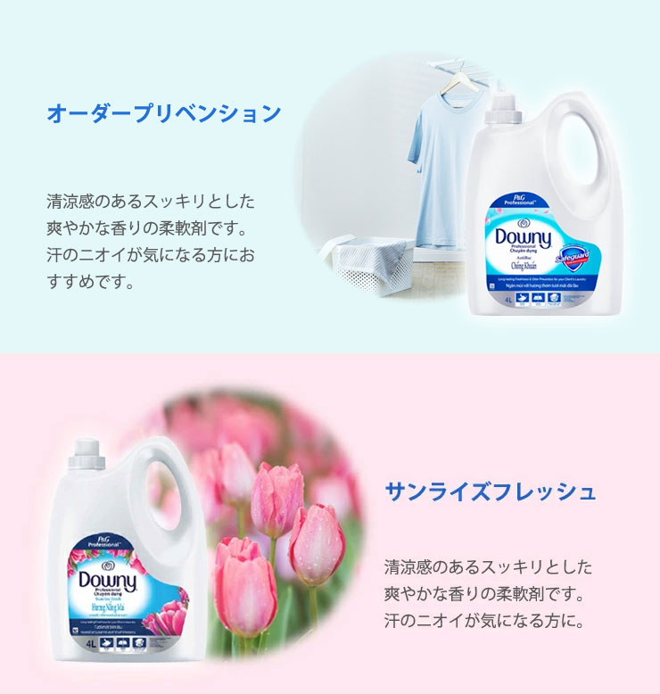 ダウニー 柔軟剤 4L×3本セット 濃縮タイプ 4000ml アジアンダウニー Downy 4L サンライズフレッシュ ミスティーク パッション  衣料用柔軟剤 ベトナムダウニー