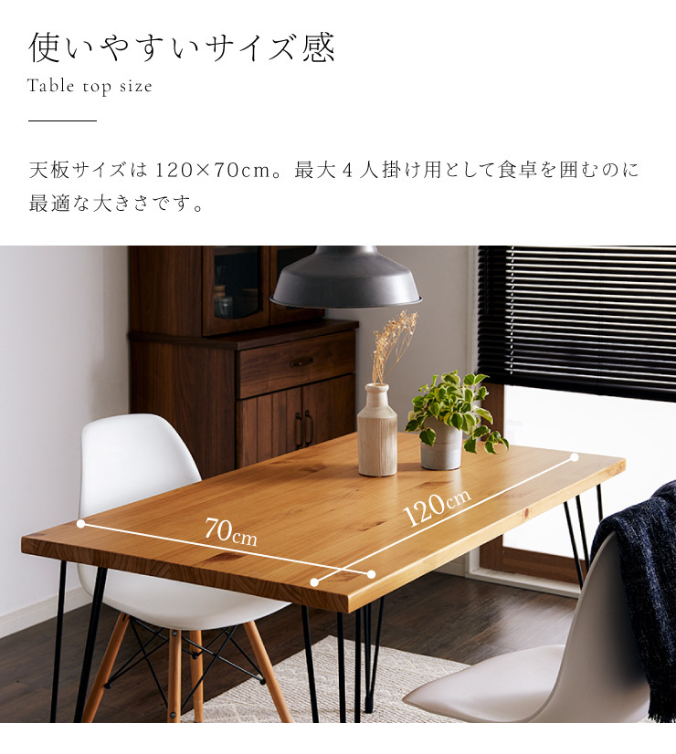 天然木 ダイニングテーブル 4人掛け 120×70 パイン材 無垢材 木製