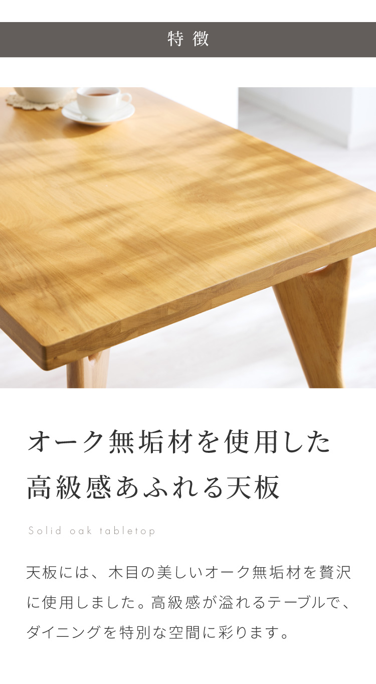 天然木 オーク無垢材 ダイニングテーブル 140×80cm 脚Bタイプ 単品 4人