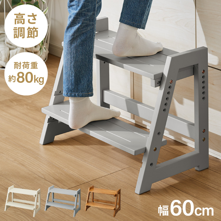 天然木 高さ調整踏み台 2段 幅38cm ステップ&スツール 6段階 ステップ