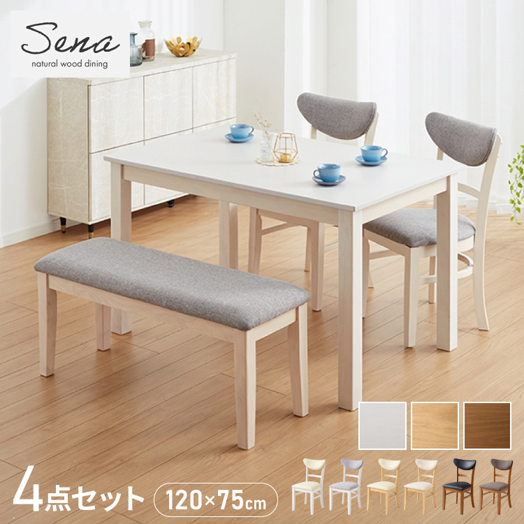 ダイニングセット 5点セット 120cm×75cm 背もたれウレタン 4人掛け