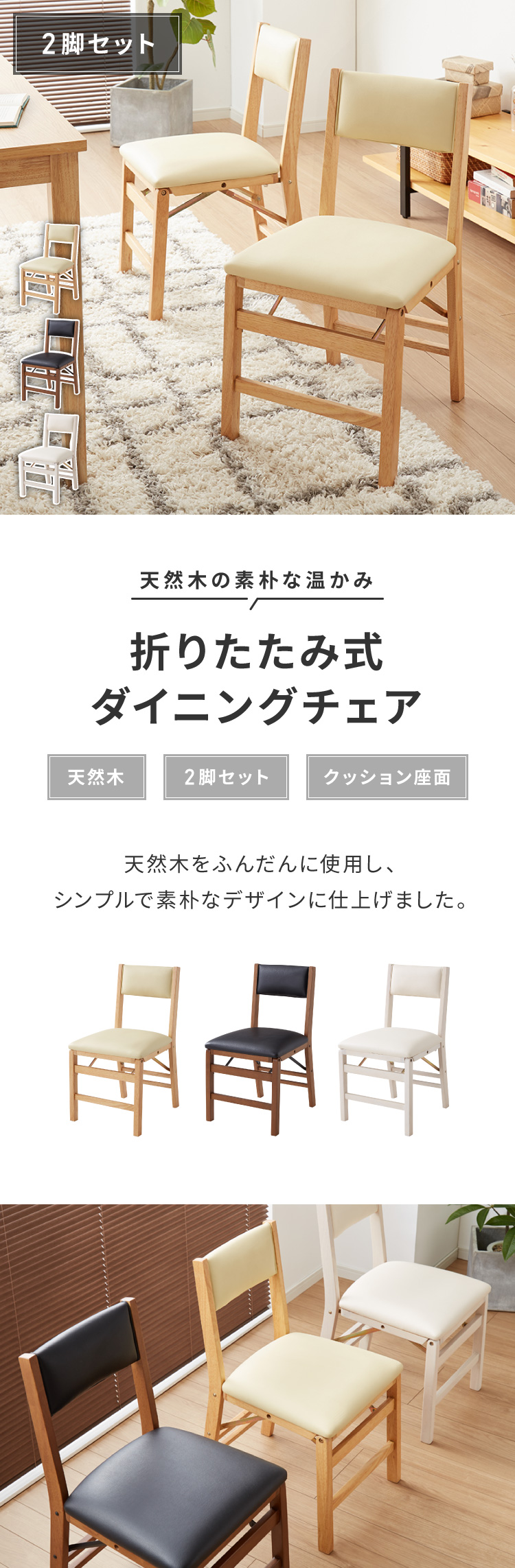 背もたれウレタン ダイニングチェア 折りたたみダイニングチェア 2脚