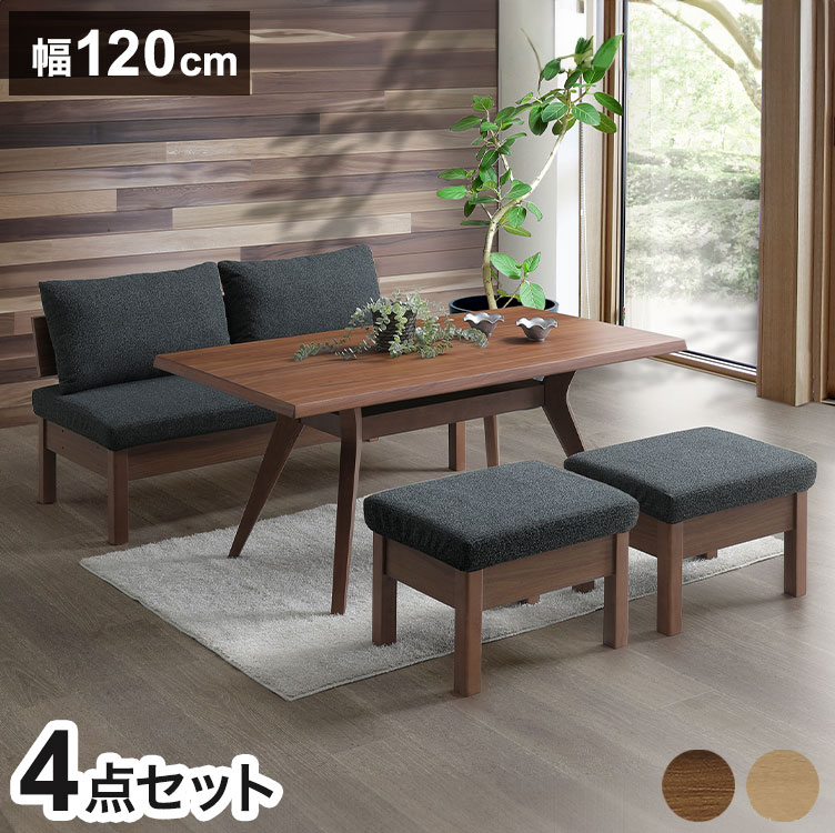 ダイニング 4点セット 120cmテーブル ダイニングチェア スツール2脚