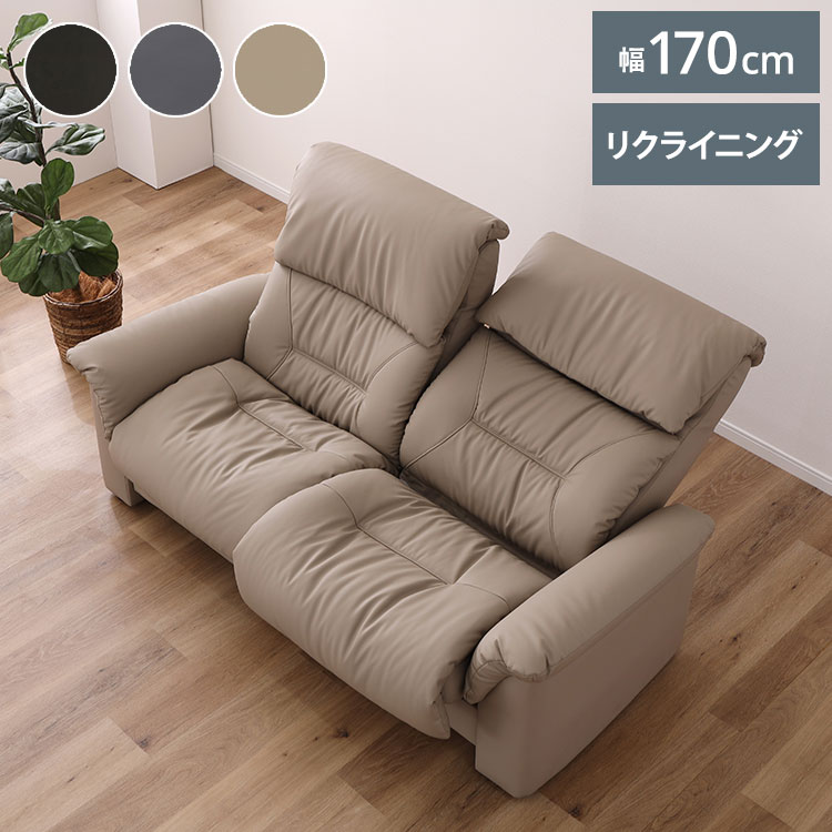 LAPAS リクライニングソファ 幅170cm ソファ 開梱設置無料