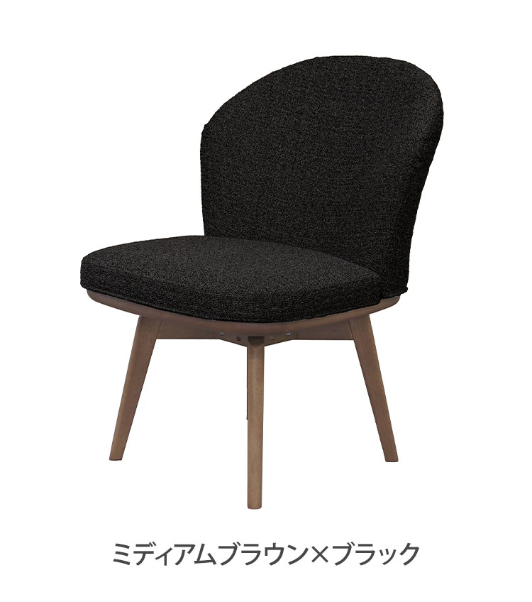 ダイニングチェア 回転チェア 背もたれ付き 座面高43cm ファブリック