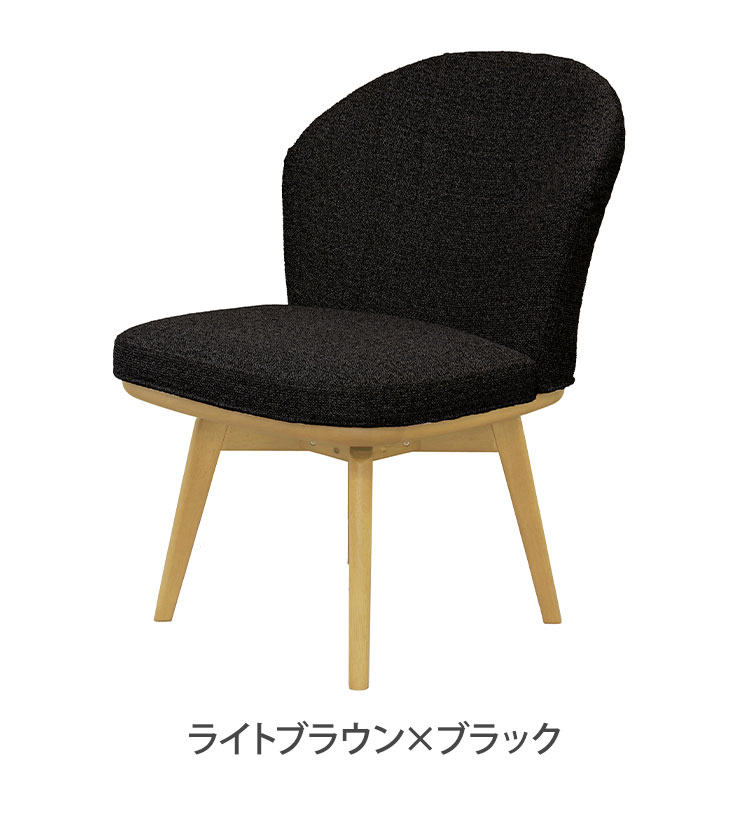 ダイニングチェア 回転チェア 背もたれ付き 座面高43cm ファブリック