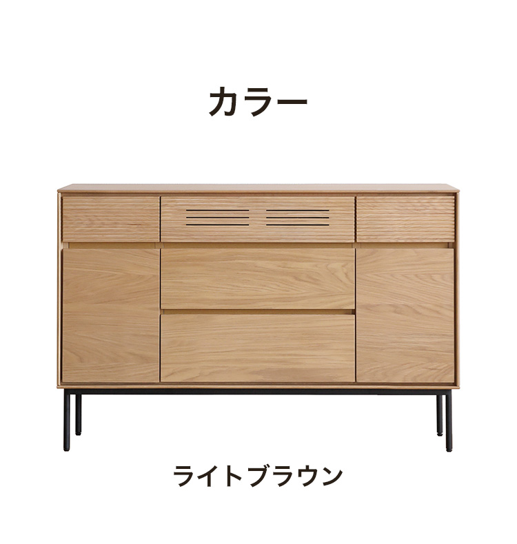 サイドボード 120cm幅 キャビネット リビングボード チェスト 木製