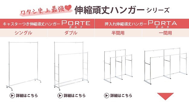 リコメン堂 押入れ 収納 ハンガーラック ポルタ 幅110〜180cm パイプ