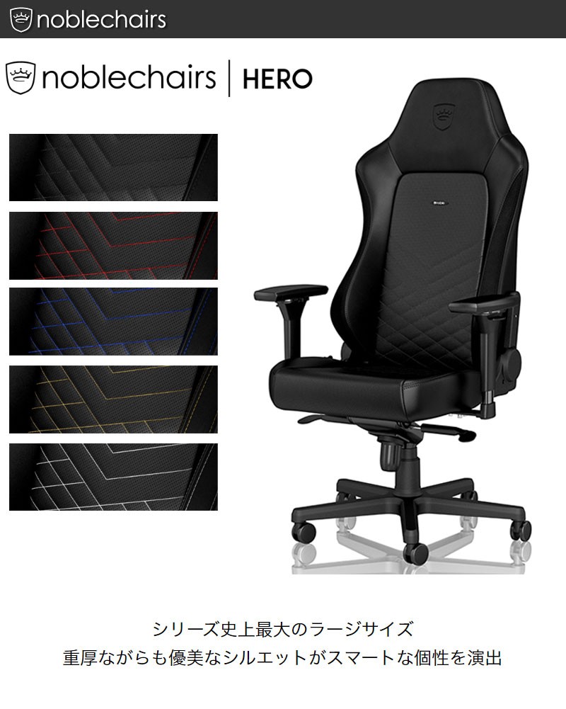 ☆大感謝セール】 ECカレントnoblechairs ノーブルチェアーズ NBL-HRO