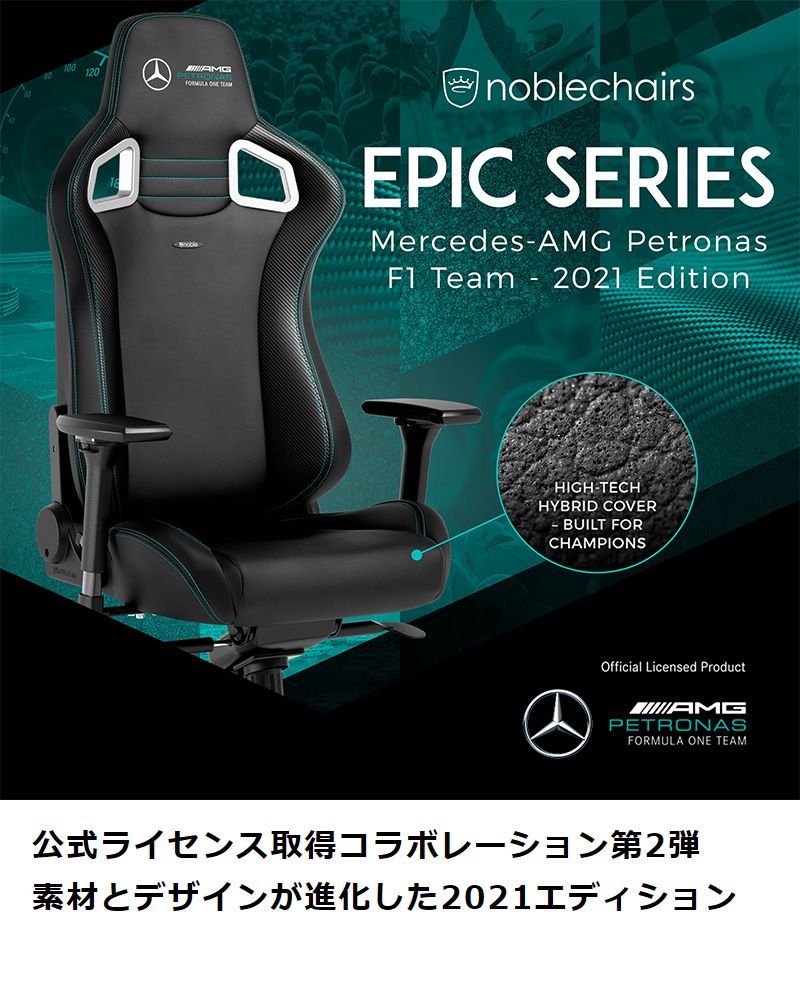 メルセデスベンツ コラボ品 ゲーミングチェア noblechairs EPIC Mercedes AMG Petronas Formula One  Team 2021 Edition ロッキング アームレスト 代引不可 : h5-nbl-pu-mpf-s : リコメン堂 - 通販 -  Yahoo!ショッピング