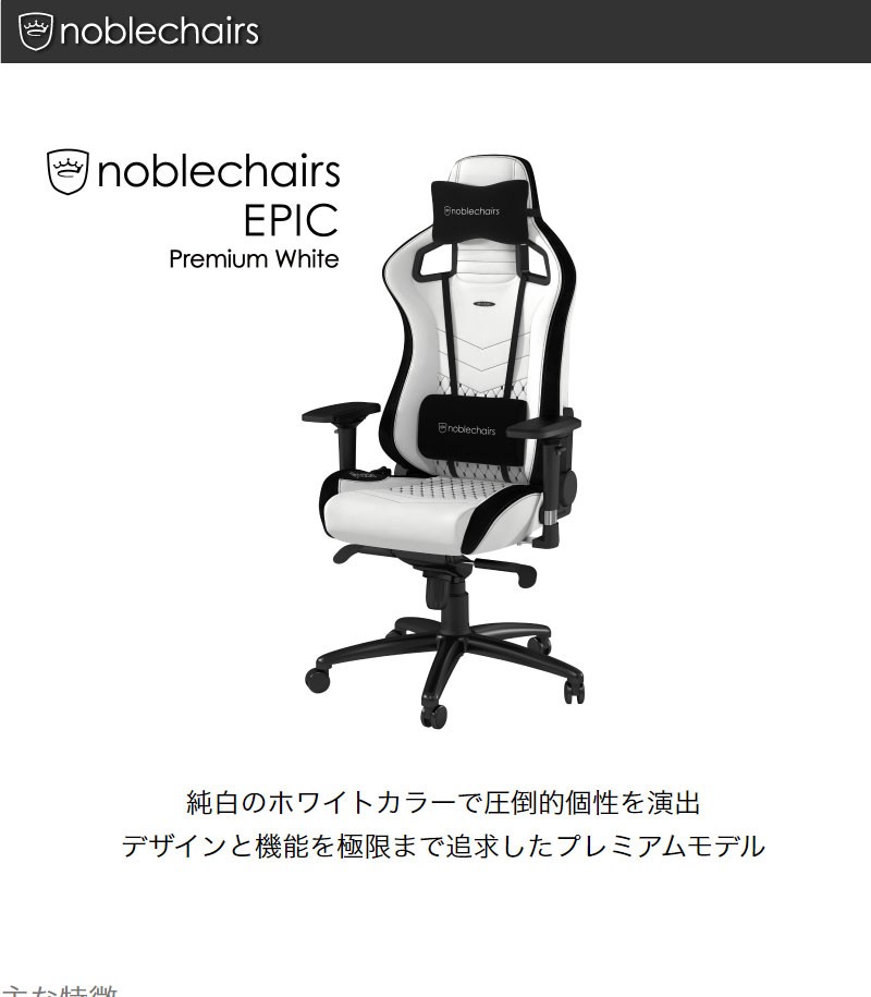 アーキサイト ゲーミングチェア noblechairs EPIC プレミアムホワイト ロッキング アームレスト eスポーツ オフィス  NBL-PU-WHT-002 代引不可