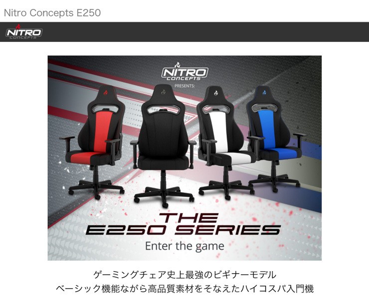 アーキサイト ゲーミングチェア Nitro Concepts E250 ロッキング