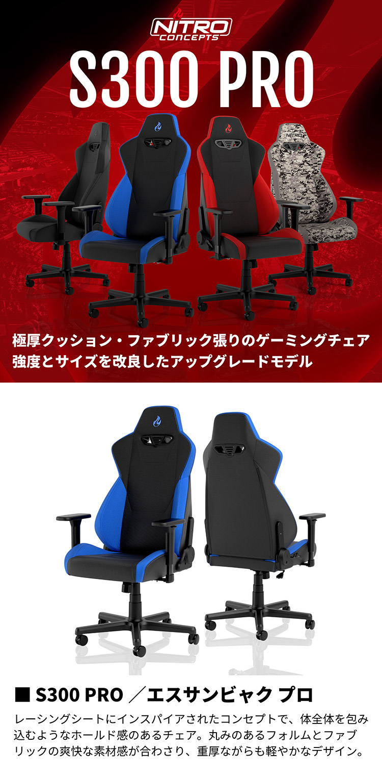 ゲーミングチェア Nitro Concepts S300 PRO BLUE ブルー アーキサイト