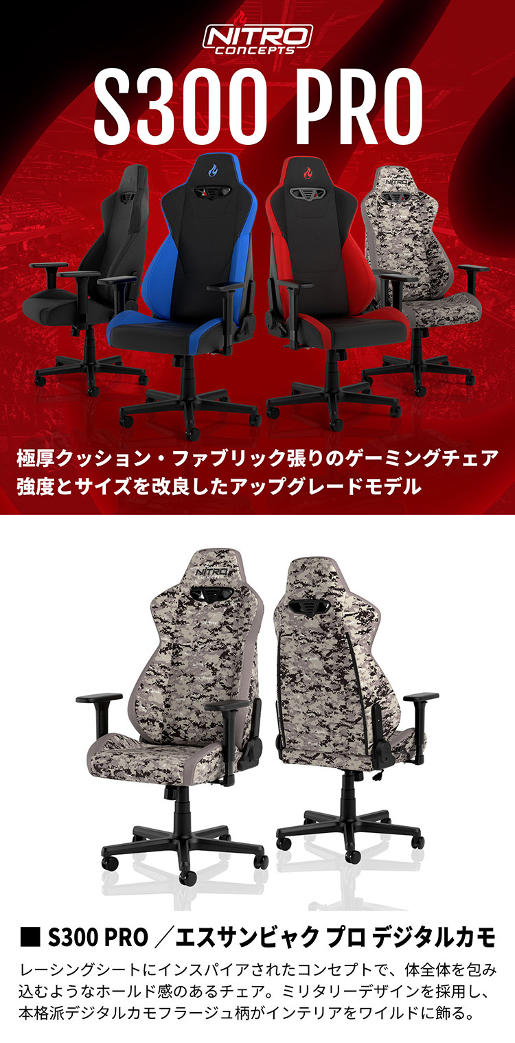 ゲーミングチェア Nitro Concepts S300 PRO DIGITAL CAMO デジタルカモフラージュ アーキサイト  NC-S300PRO-UC アームレスト ネックピロー 代引不可