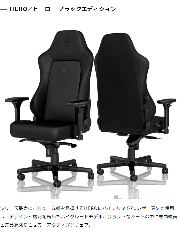 ゲーミングチェア noblechairs HERO BLACK EDITION ノーブルチェアーズ