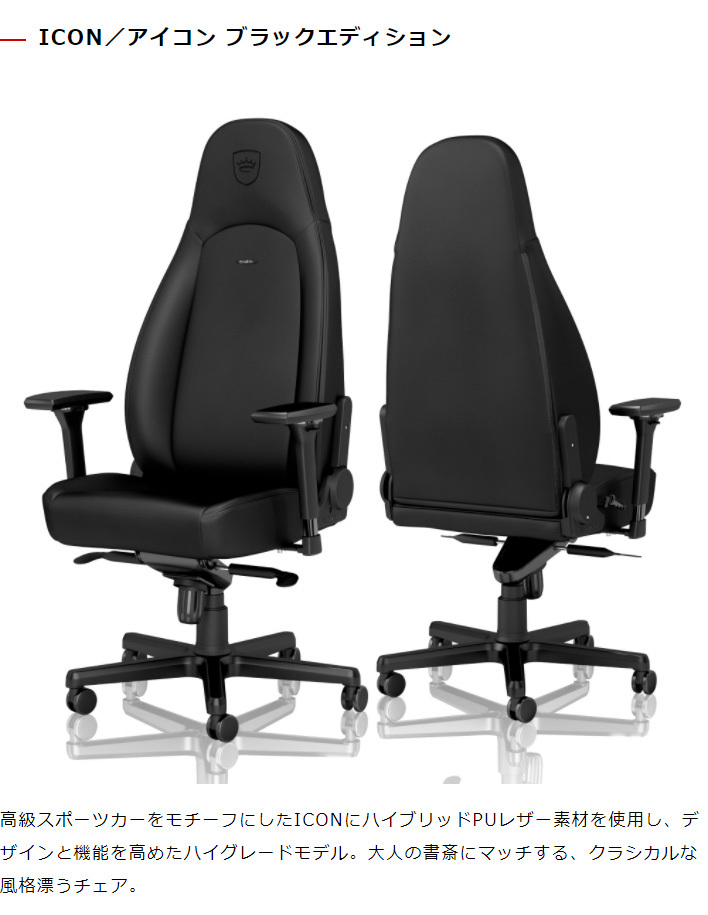 ゲーミングチェア noblechairs ICON BLACK EDITION ノーブルチェアーズ ロッキング アームレスト ブラック エディション  代引不可 : h5-pu-bed-icn : リコメン堂 - 通販 - Yahoo!ショッピング