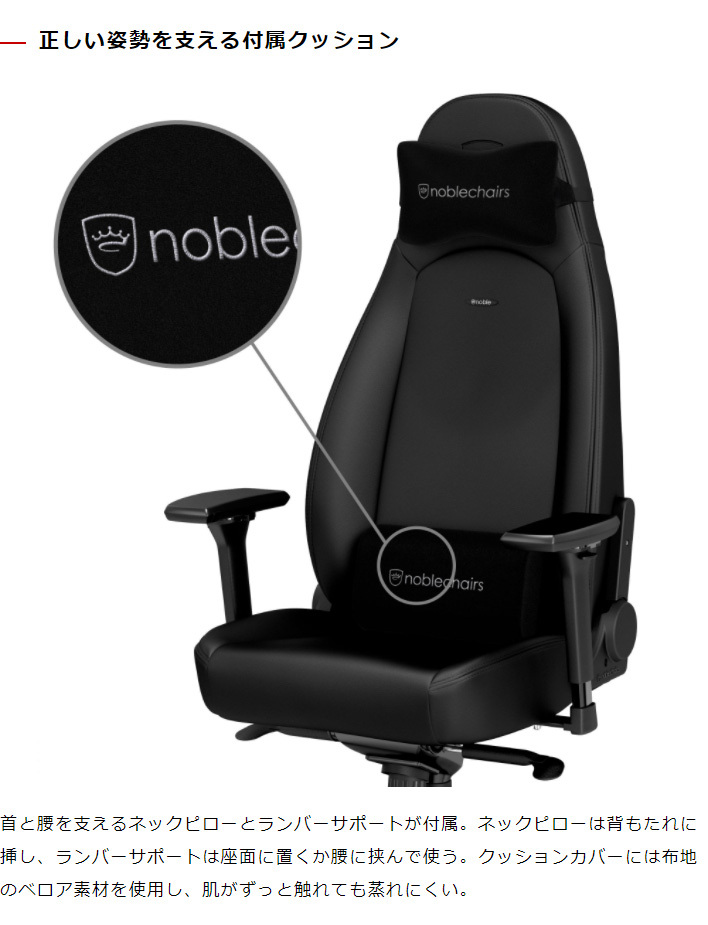 ゲーミングチェア noblechairs ICON BLACK EDITION ノーブル