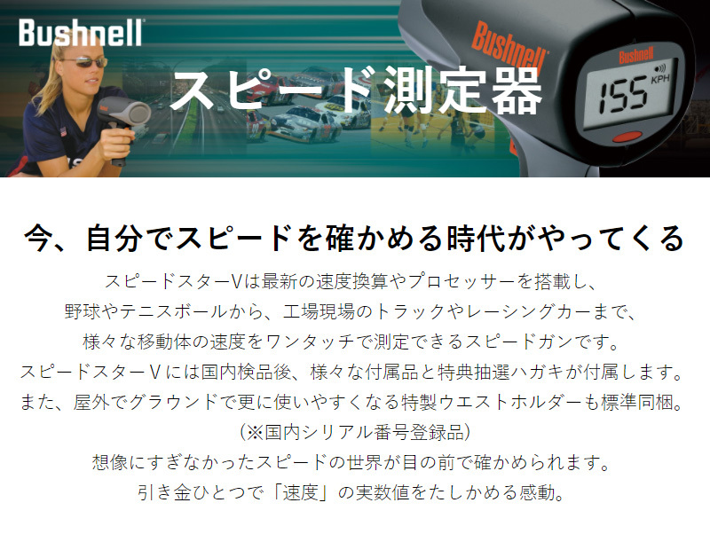 スピードガン 携帯型速度測定器 ブッシュネル Bushnell アメリカ