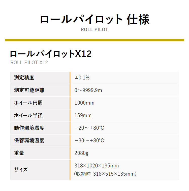 ウマレックス レーザーライナー ホイール型距離計 ホイール型距離計