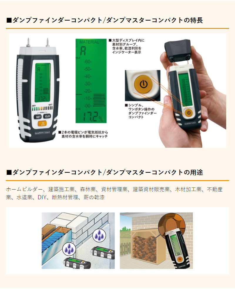 水分計 ウマレックス UMAREX ダンプファインダーコンパクト