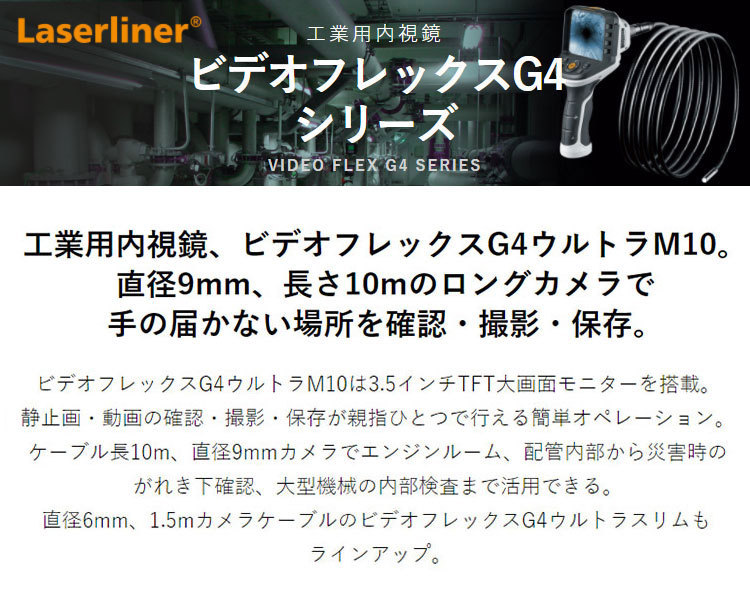 LASERLINER ビデオフレックスG4マックス 082246A-