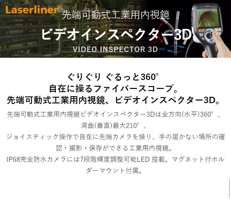 99910円 最初の UMAREX ビデオインスペクター3D 082270A