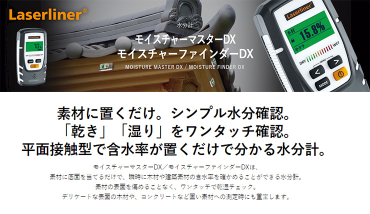 水分計 ウマレックス UMAREX モイスチャーマスターDX 日本正規品モデル