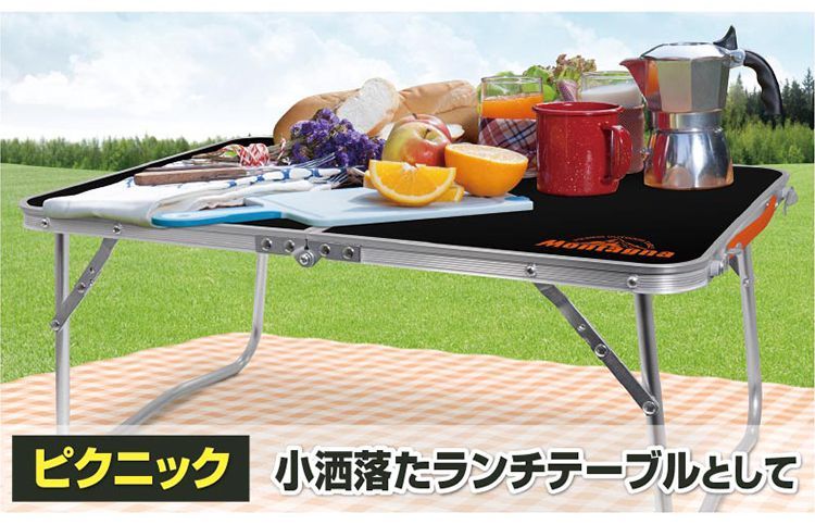 折りたたみ アルミローテーブル ブラック 60cm HAC2923 Montagna モンターナ キャンプ アウトドア BBQ ピクニック サブテーブル  簡易テーブル :h9-4573110526167:リコメン堂ホームライフ館 - 通販 - Yahoo!ショッピング