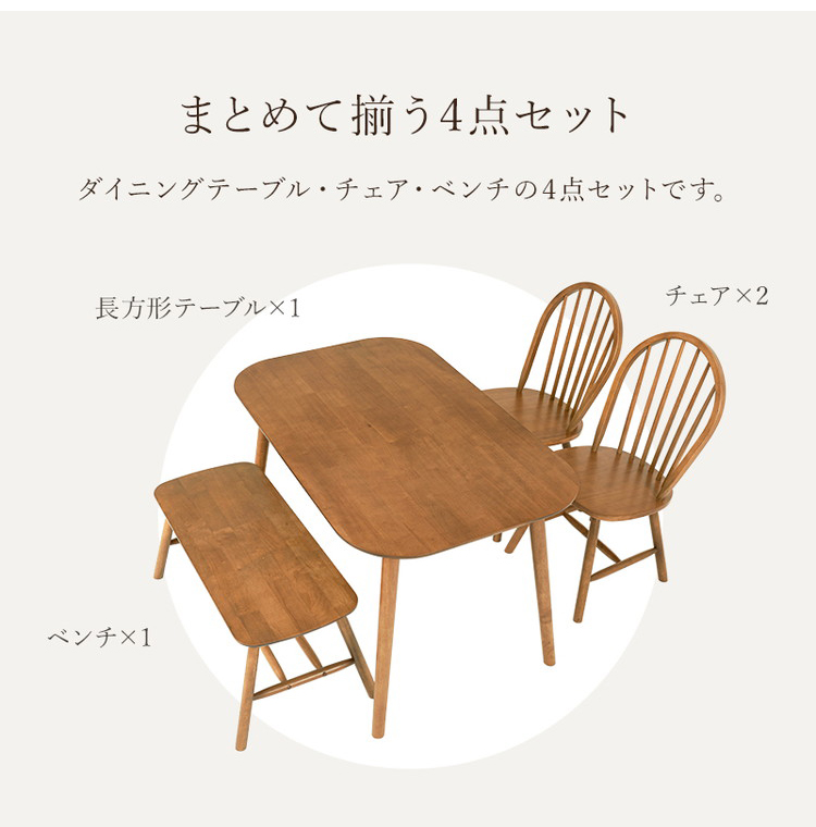 ダイニング4点セット テーブル+チェア2脚+ベンチ ウィンザーチェア