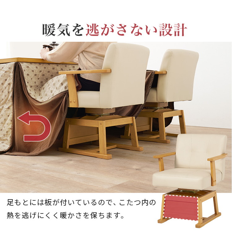 回転式 ダイニングチェア こたつチェア 肘付き 高さ調節 360度回転 1脚