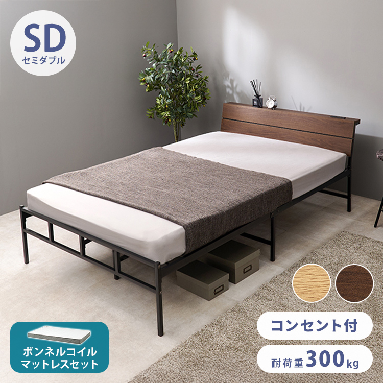 耐荷重300kg 頑丈スチールベッド セミダブル ボンネルコイルマットレス