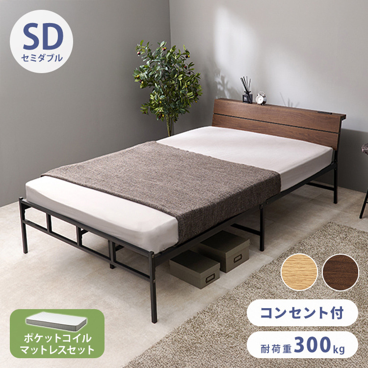 耐荷重300kg 頑丈スチールベッド セミダブル ボンネルコイルマットレス